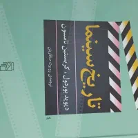 کتاب تاریخ سینما