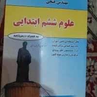 درسنامه استاد فتحی علوم ششم ابتدایی.