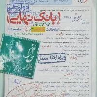 کتاب خیلی سبز، بانک نهایی فارسی 3.