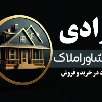 یک-واحد-ساختمان-طبقه-همکف