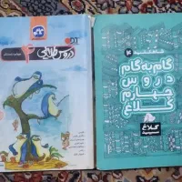 کتاب گام به گام چهارم دبستان