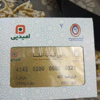 بن کارت اتکا