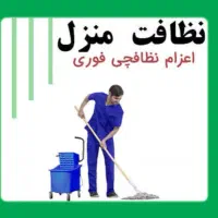 نظافتچی