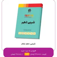 تشریحی های نشر الگو جدید جدید|کتاب و مجله آموزشی|اصفهان, عباس‌آباد|دیوار