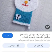 بافت انواع لیف بافتنی|لوازم خیاطی و بافتنی|نطنز, |دیوار