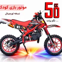 موتور مینی کراس 50 سی سی کودک MD ترمز دیسکی اتومات