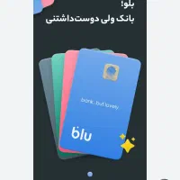 بلو بانک نصب کن ۵۰ هزار جایزه بگیر