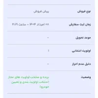 حواله خودرو تاراv4 طرح مادران پیش فروش