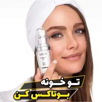 تو خونه بوتاکس کن