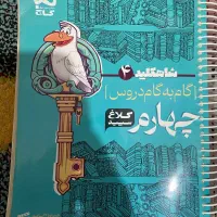 گام به گام|کتاب و مجله آموزشی|شیراز, ریاستی|دیوار