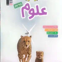 کتاب علوم پرتکرار قلم چی نهم