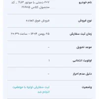 واگذاری حواله ۲۰۷