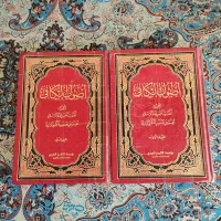 اصول کافی دو جلدی عربی کلینی