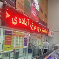 قصاب ماهر و مرغ کار و وسط کار،فروشنده‌و صندوقدار|استخدام خدمات فروشگاه و رستوران|تهران, منیریه|دیوار