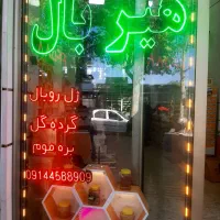 عسل و فراوردهای عسلی (هیر بال )اردبیل و سراب|خوردنی و آشامیدنی|هیر, |دیوار