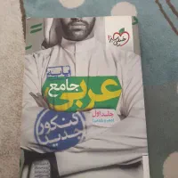 کتاب کنکور دوازدهم جامع عربی