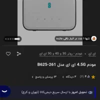تعویض مودم