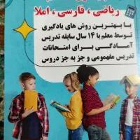 تدریس خصوصی کلیه دروس پایه اول تا ششم