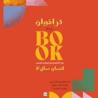 فراخوان چاپ کتاب آثار هنرمندان هنرهای تجسمی