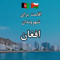 اقامت برای شهروندان افغان|تور و چارتر|شیراز, ابیوردی|دیوار