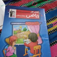 کتاب کار ریاضی
