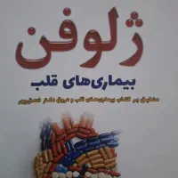 کتابهای ژلوفن  پزشکی دستیاری پره اینترنی