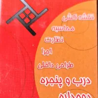 نقشه کشی ساختمان