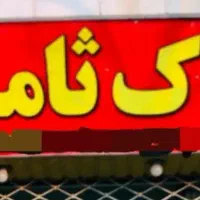 زمین شهرک هیو،کوی انقلاب