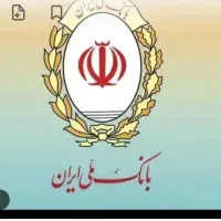 وام مهربانی بانک ملی