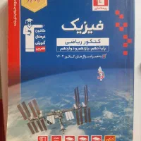 کتاب کمک درسی،کامل ترین و جامع ترین کتاب برا کنکور|کتاب و مجله آموزشی|تهران, هفت حوض|دیوار