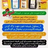 فروش محصولات شوینده و آرایشی