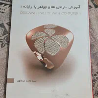 کتاب طراحی طلا|کتاب و مجله آموزشی|تهران, امامت|دیوار