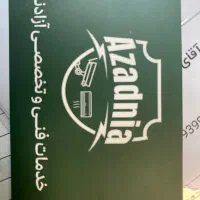 نیازمند نیروی کار برای برقکاری ساختمان