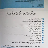 آزمون استخدامی آموزش و پرورش|کتاب و مجله آموزشی|کرج, شهرک اوج|دیوار