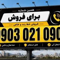 سیم کارت خط گنگ رند رند