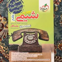 شیمی جامع خیلی‌سبز رشته ریاضی و تجربی