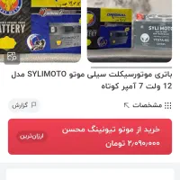 باتری موتور باطری موتور|قطعات یدکی و لوازم جانبی|اصفهان, دانشگاه اصفهان|دیوار