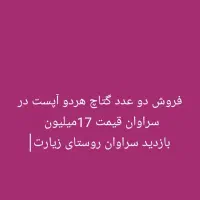 فروش دو عدد گتاچ آپست هردو معامله هم میشند