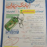 زیست و زبان دوازدهم