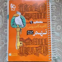 کتاب سیر تا پیاز ریاضی وگام به گام دروس نهم|کتاب و مجله آموزشی|پردیس, فاز ۴|دیوار