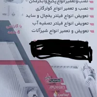 تعمیرات پکیچ