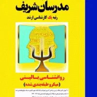 تمام کتب ارشد روانشناسی مدرسان شریف
