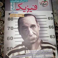 کتاب تست جامع و نهایی تخصصی و عمومی|کتاب و مجله آموزشی|اهواز, کیانشهر|دیوار
