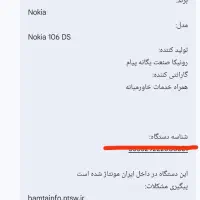 نوکیا106|موبایل|شوشتر, |دیوار