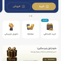 با برنامه تکنو گلد 200 تومان رایگان بگیرید