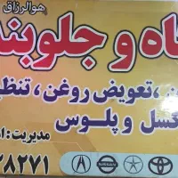 تعمیرات پمپ و جعبه فرمان هیدرولیک