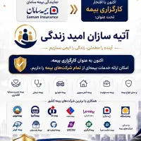 استخدام در بیمه