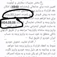 فروش حواله سمند سورن پلاس