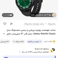 واچ سری 6 کلاسیک سامسونگ 47 میلی نقد و چکی|ساعت|یزد, |دیوار