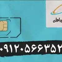 سیم کارت0912تهران